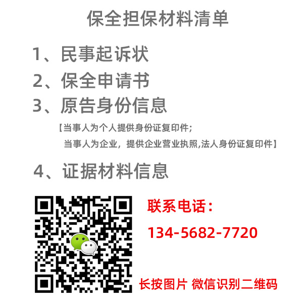 财产保全担保